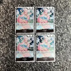 ワンピースカード【人気‼️】しらほし 黒イムデッキ強化パーツ R 4枚セット❗️