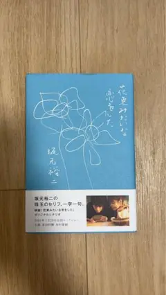 花束みたいな恋をした