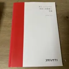 高3ハイレベル 英語読解編 後編