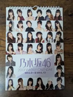 《USED》乃木坂46 2013 WEEKLY CALENDAR