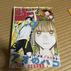 週刊少年ジャンプ　16号