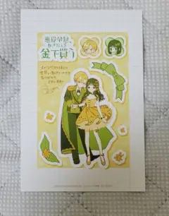 悪役令息、好きな人を金で買う(1)メロンブックス特典イラストカード