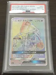 【カプ・テテフGX SR】 SM2L アローラの月光 052/050 カプテテフ オンライン ショッピングゲーム・おもちゃ・グッズ - カプ