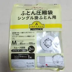 ふとん圧縮袋 Mサイズ 2枚入り イオン トップバリュ