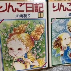 2025年最新】りんご日記 川崎苑子の人気アイテム - メルカリ