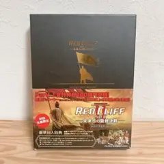 【初回限定盤】レッドクリフ Part2 コレクターズ・エディション DVD