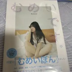 むめいです。Mumeixx 写真集