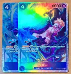 ⭐️美品⭐️マルコ　SR ワンピースカード　PRB02-008 2枚