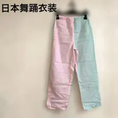 スポーツ民謡会　踊り衣装　バイカラーパンツ ピンク グリーン