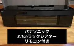 Panasonic パナソニック 3.1chラックシアター SC-HTR510