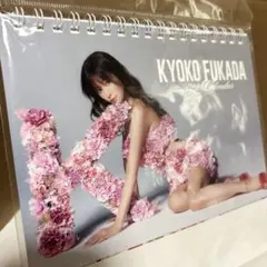 深田恭子 2022年 卓上 カレンダー 【新品未開封品】