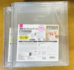 ダイソー 透明コレクションケース 2個