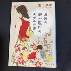 田舎の紳士服店のモデルの妻