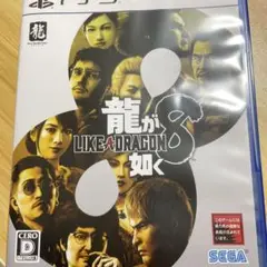 PS5 龍が如く8