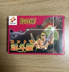 コントラ　ファミコン