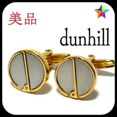 美品✨ ダンヒル カフリンクス dロゴ カフス シルバー ゴールド