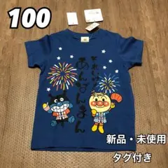 アンパンマン ベビー 子供服 キッズ 半袖 Tシャツ 和柄 祭り 青 100