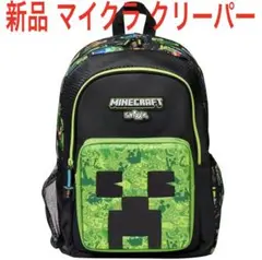 新品タグ付未使用 マイクラ クリーパー リュック smiggle マインクラフト