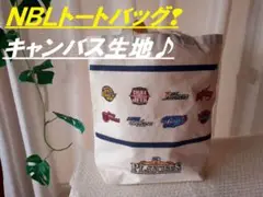 貴重!! NBLキャンバス トートバッグ♪ バスケットボール キャンバス生地