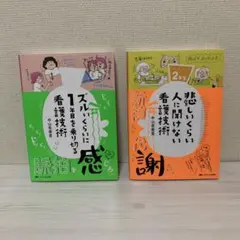 悲しいくらい人に聞けない看護技術 ズルカン2年生