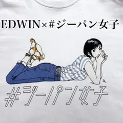 ☆人気☆ EDWIN xジーパン女子　Tシャツ　サイズL 江口寿史　エドウィン