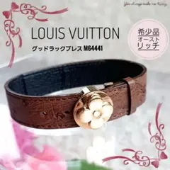 【LOUIS VUITTON】グッドラックブレス M64441 オーストリッチ