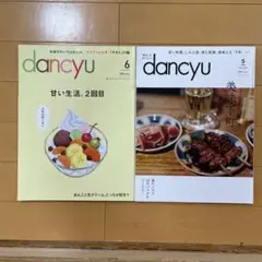 dancyu(ダンチュウ) 2冊セット