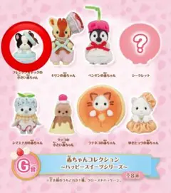シルバニアファミリー キラキラくじ フレンチブルドッグ G賞