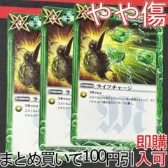 12ライフチャージ　３枚（BS10-105 250825