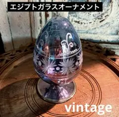 ビンテージ　エジプトガラス　ブルーグレイカラー　置物　オーナメント 伝統工芸
