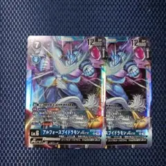 デジモンカード　アルフォースブイドラモンACE 【SR】2枚セット未使用品