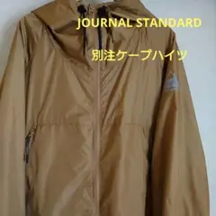 ケープハイツJS別注LONG HOODフードロングコート