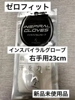 ゴルフグローブ ゼロフィット インスパイラル 右手用