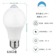 【未使用】2個セットZXLN 人感センサー LED電球 E26 7W 700lm
