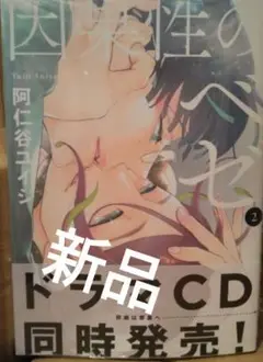 因果性のベゼ 2