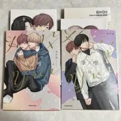 【初版・リーフレット・小冊子付き】肇×唯 0-1巻 アニメイト限定 【匿名配送】