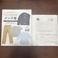 ベーシックスタイルのメンズ服