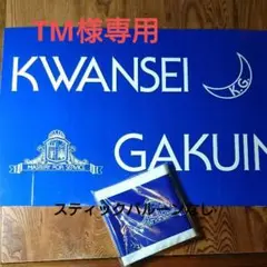 関西学院 観戦用 応援セット(アメリカンフットボール)