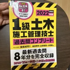 1級土木施工管理技士 過去問コンプリート 2
