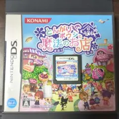 【9/26までの価格】とんがりボウシ と魔法のお店 ニンテンドーDS カセット