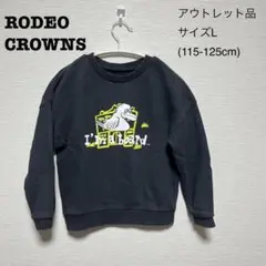 【アウトレット品】RODEO CROWNZ・トレーナー・ユニセックス・Lサイズ
