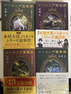 レーエンデ国物語　全巻セット