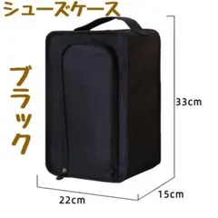 シューズケース バッグ ブラック メッシュ 持ち運び 保管 旅行 スポーツ ジム