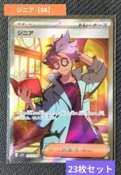 【ポケモンカード23枚セット！】 SRジニア含めた23枚セット・未使用・傷なし