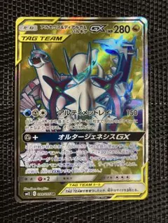 ポケモンカード　アルセウス&ディアルガ&パルキアGX SR オルタージェネシス