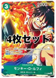 モンキー・D・ルフィ　ワンピース　カードゲーム　Vジャンプ10月号　4枚セット