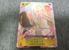 ワンピースカード　受け継がれる意志　Sスネーク　パラレル