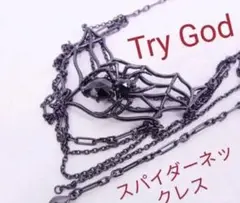 ☆ Try God トライゴッド 蜘蛛スパイダーチェーンネックレス