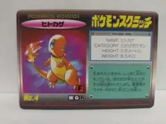 セット ポケモンスクラッチ ヒトカゲ他