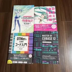 初音ミク徹底攻略ガイドブックなど4冊セット